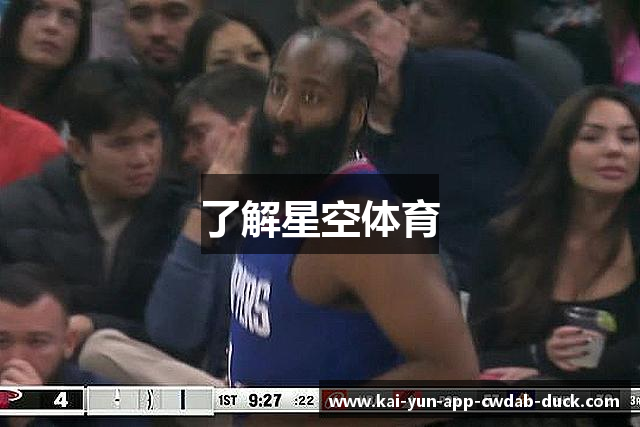 了解星空体育