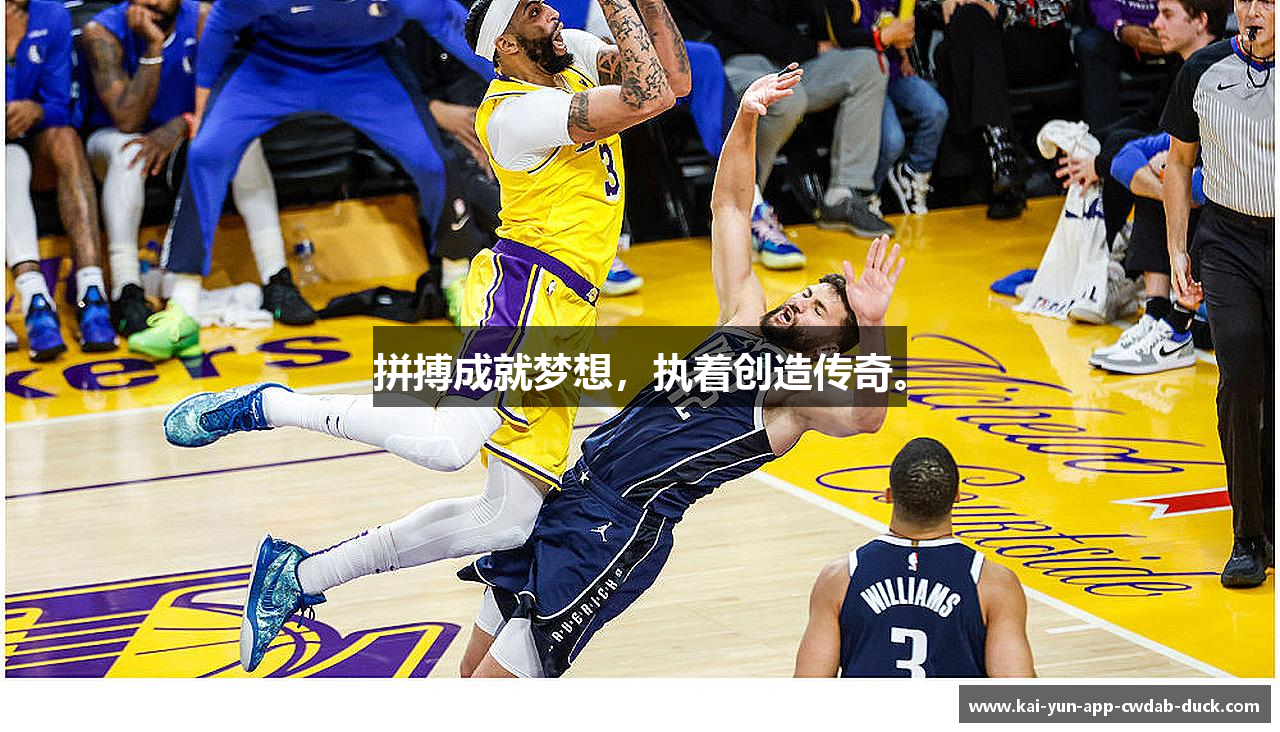 拼搏成就梦想，执着创造传奇。