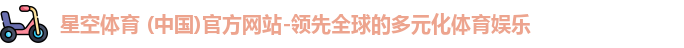 星空体育